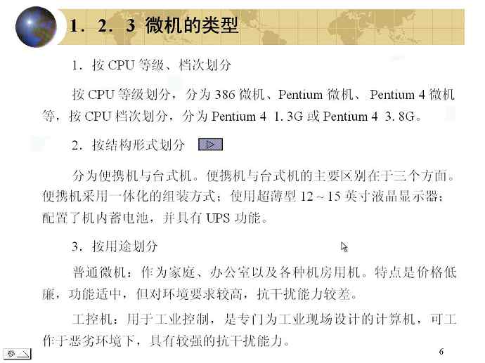 微机硬件基础与维护维修视频教程 45讲 武汉大学